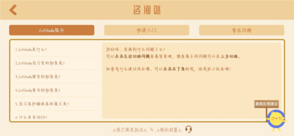 CoStudy自习室官方版