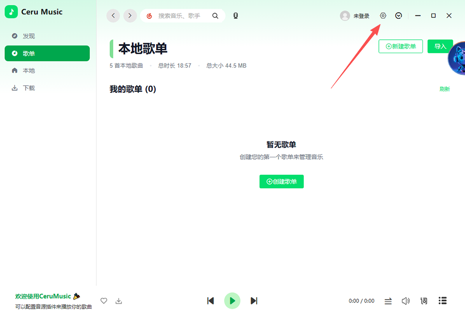 Ceru Music官方正版