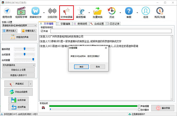 录音啦官方正版