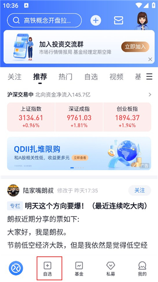 雪球股票最新版