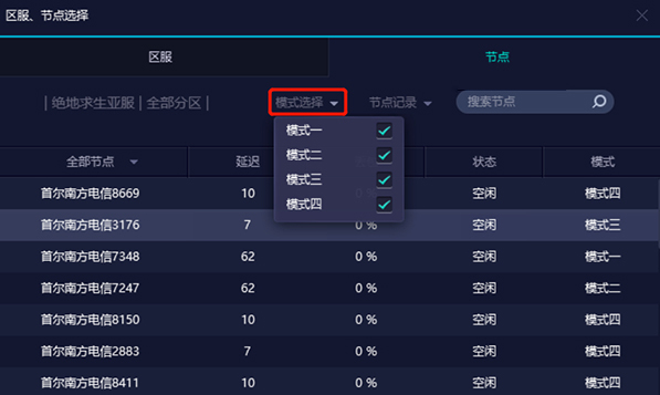 网易UU加速器PC客户端
