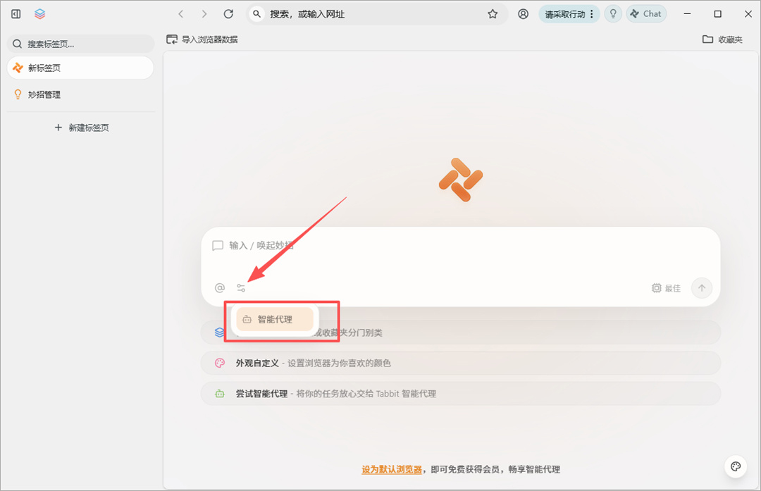 Tabbit浏览器官方版