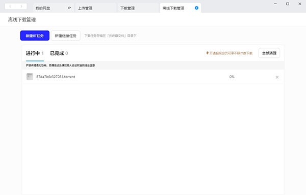 夸克网盘最新版