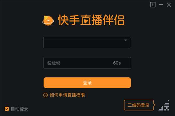 快手直播伴侣最新版