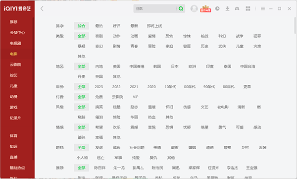 爱奇艺PC客户端