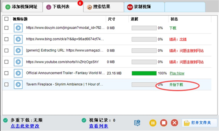 Fast Video Downloader官方版