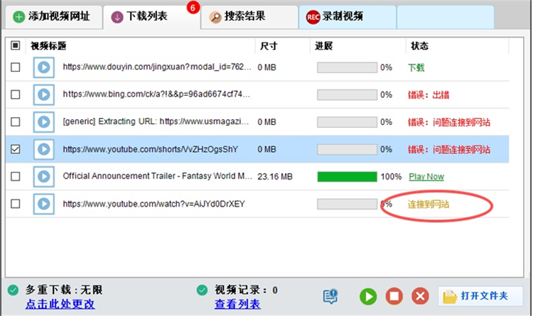Fast Video Downloader官方版