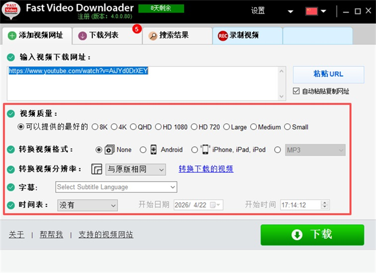 Fast Video Downloader官方版