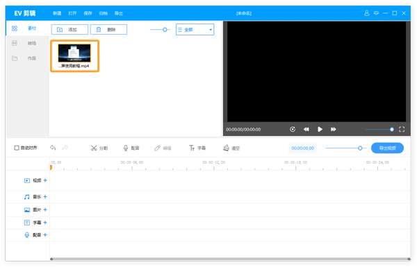 EV剪辑官方官方版
