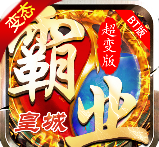 霸业皇城 