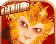 西游两开花 BT版