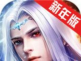 仙魔传 