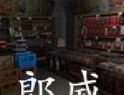 孙美琪疑案：郎威logo图