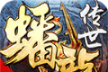 蟠龙传世经典版logo图