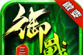 御战微变传奇logo图