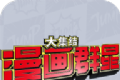 漫画群星：大集结(代号jump)官网下载安装logo图