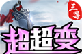 三哥王炸超超变logo图