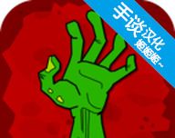 丧尸横行的鬼町世界logo图