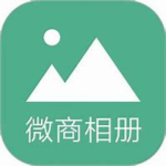 微商相册  