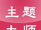 主题大师logo图