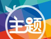 鲜柚主题logo图