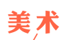 美术艺考logo图