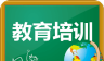 教育培训logo图
