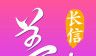长信养生logo图
