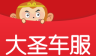 大圣车服logo图