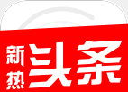 新热头条logo图