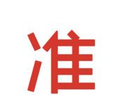 精准课堂logo图