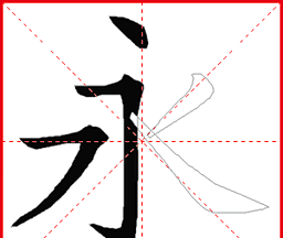 跟我学写汉字logo图