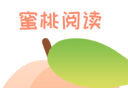 蜜桃阅读logo图
