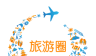 旅游圈收客宝logo图