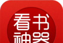 看书神器免费小说logo图