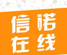 信诺在线logo图