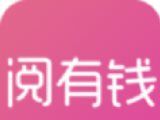 阅有钱logo图
