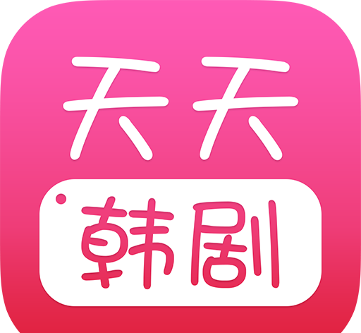 天天韩剧logo图