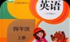 人教PEP四年级英语上册logo图