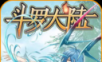 斗罗大陆漫画全集logo图