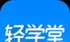 轻学堂logo图