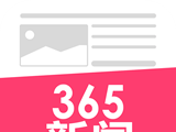 365新闻logo图