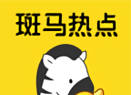 斑马热点logo图