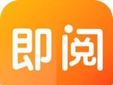 即阅免费小说logo图
