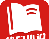 热门小说全集logo图