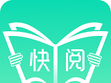 快阅书城logo图