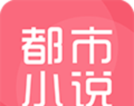 都市小说大全logo图