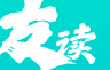 友读阅读器logo图