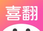 喜翻logo图