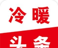 冷暖头条logo图